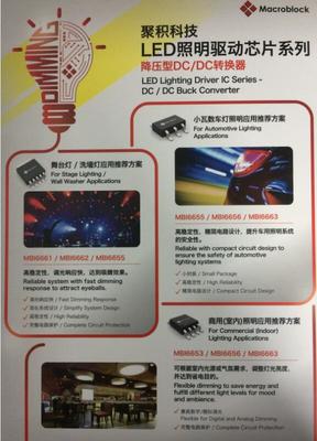 MBI6661-51电子网 深圳市海立辉科技与LED驱动IC的创新应用